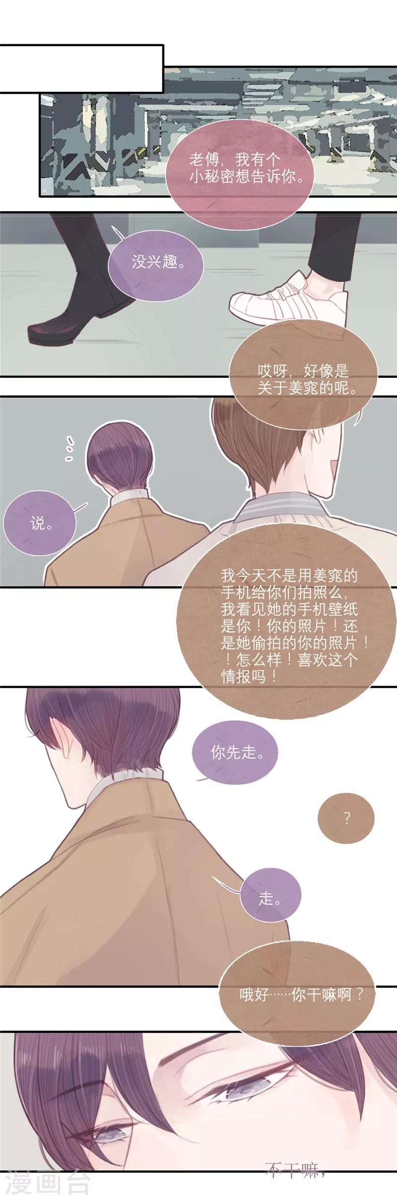 三梳子两篦子顺口溜漫画,第22话2图