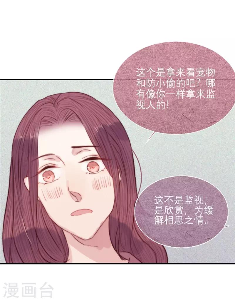 三梳白头不悔漫画,第67话2图