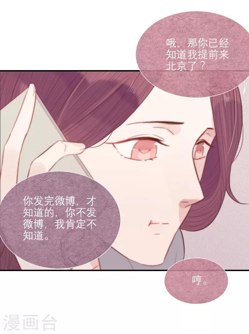 三梳子两篦子顺口溜漫画,第61话1图