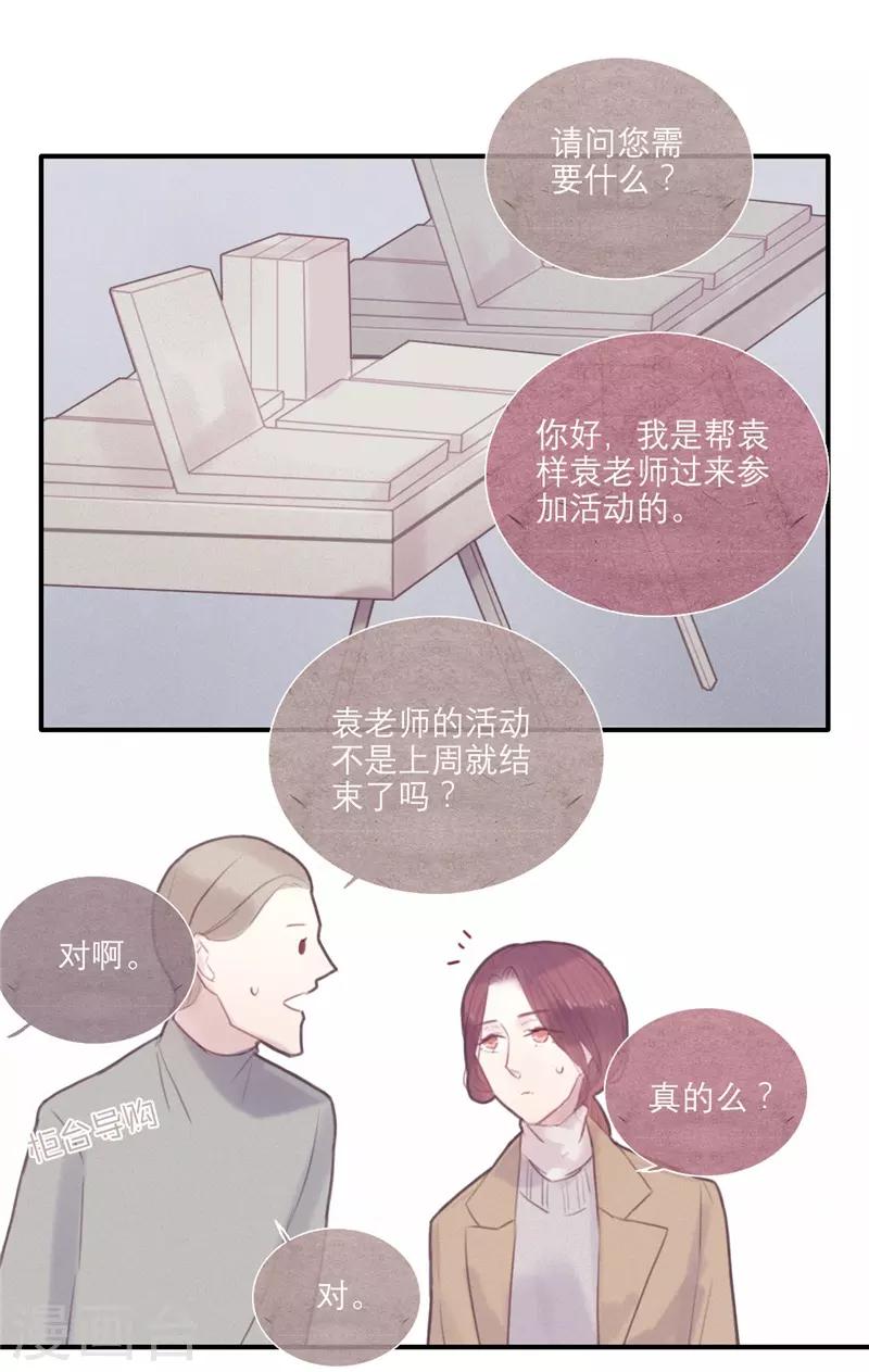 三梳七宝酥下载漫画,第31话2图