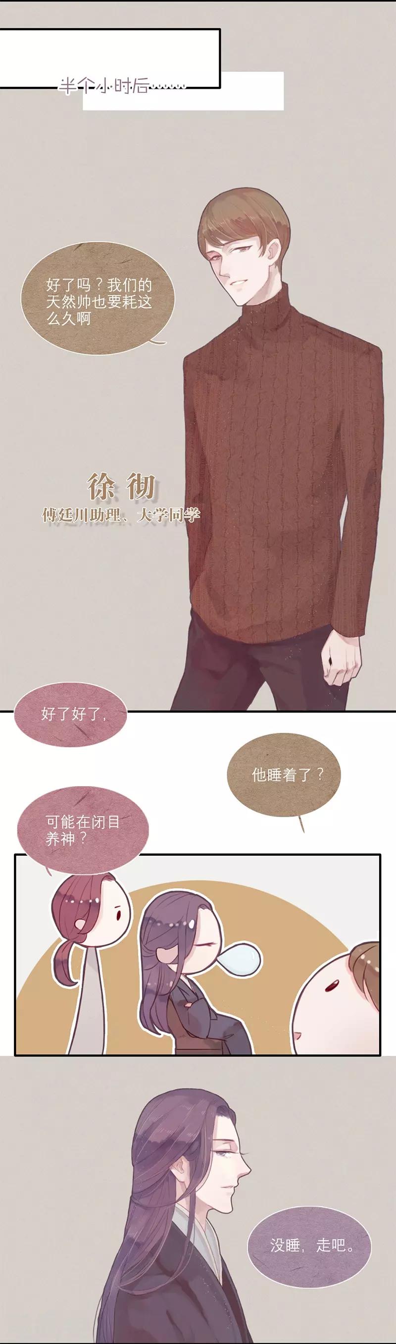 三梳子两篦子顺口溜漫画,第3话2图