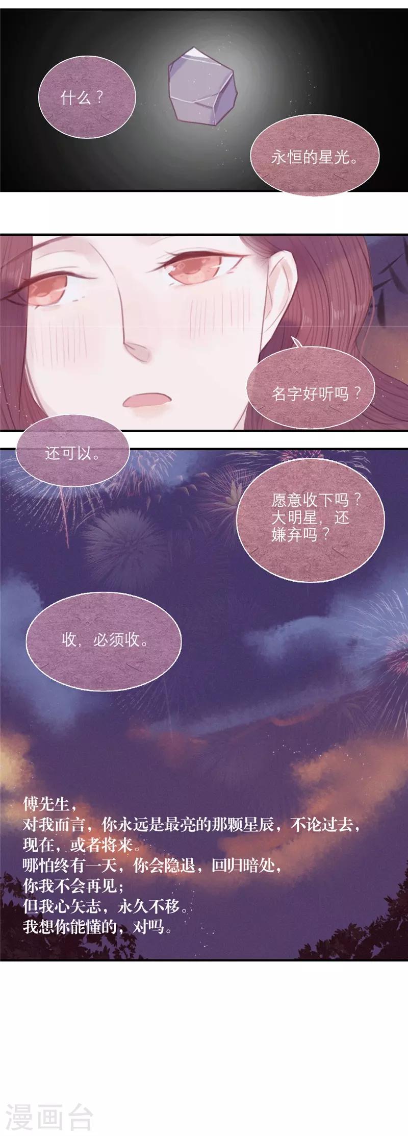 三梳礼文案漫画,第26话2图