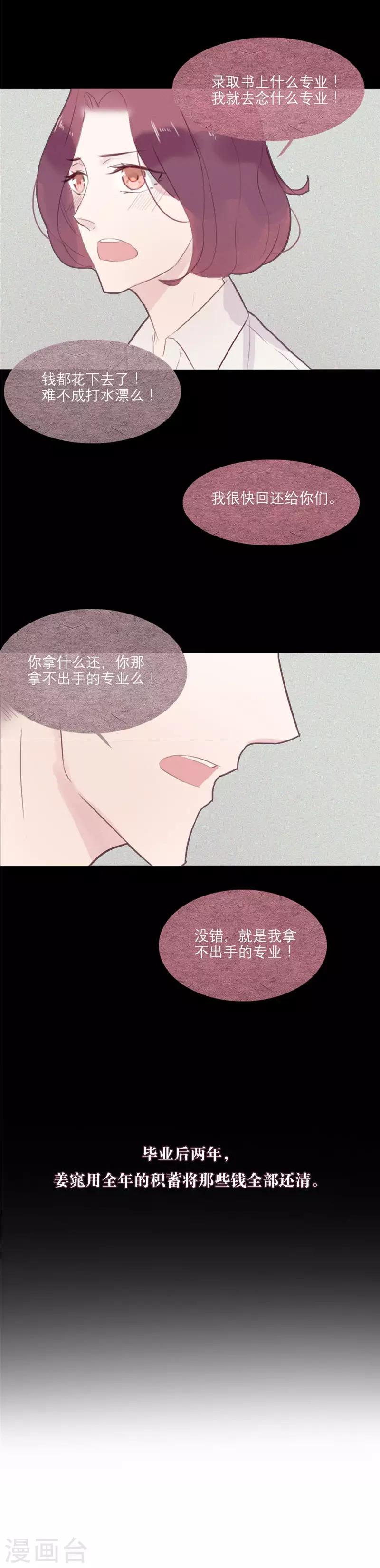 三梳小说好看吗漫画,第49话1图