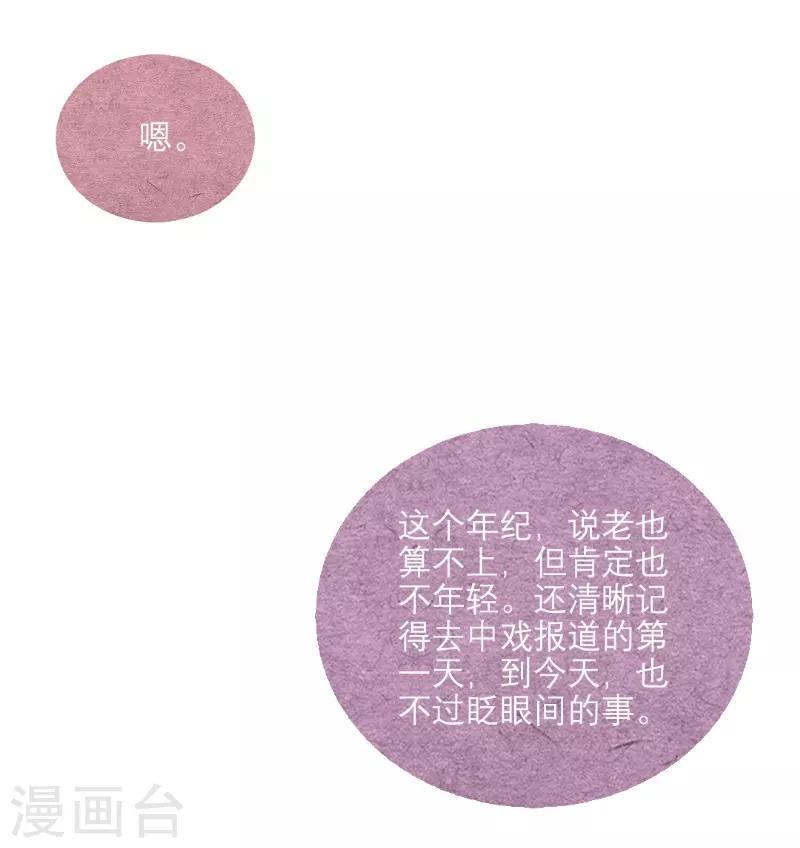 三梳子两篦子顺口溜漫画,第56话1图