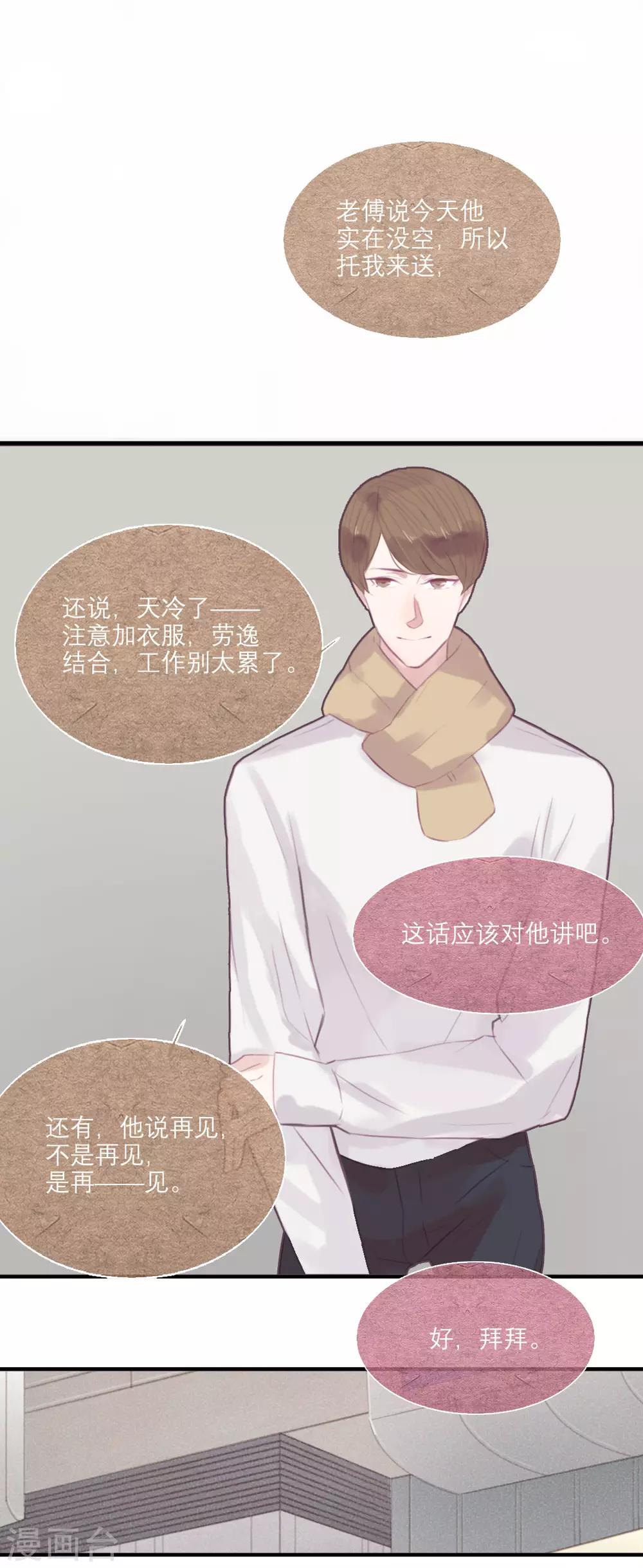 三梳子两篦子顺口溜漫画,第39话2图