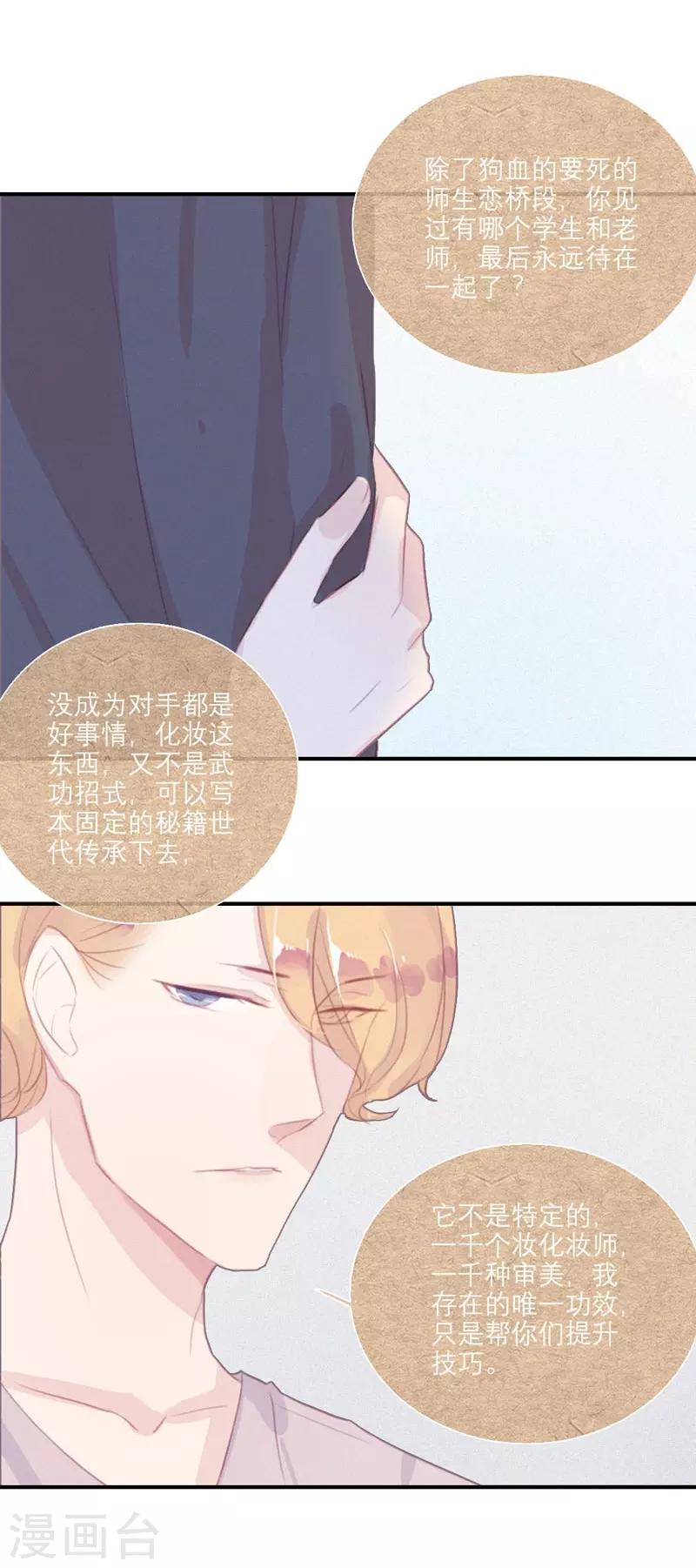 三梳子两篦子顺口溜漫画,第51话2图