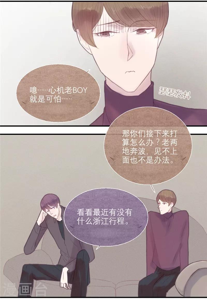 三梳小说好看吗漫画,第31话1图