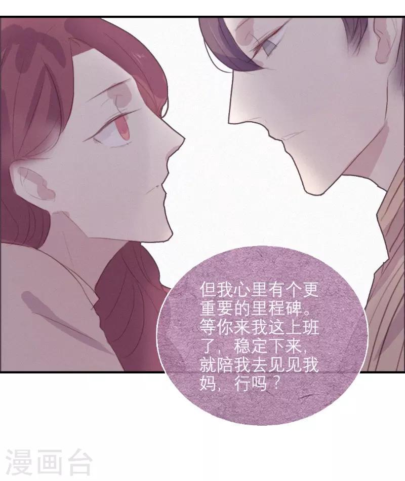 三梳子两篦子顺口溜漫画,第56话2图