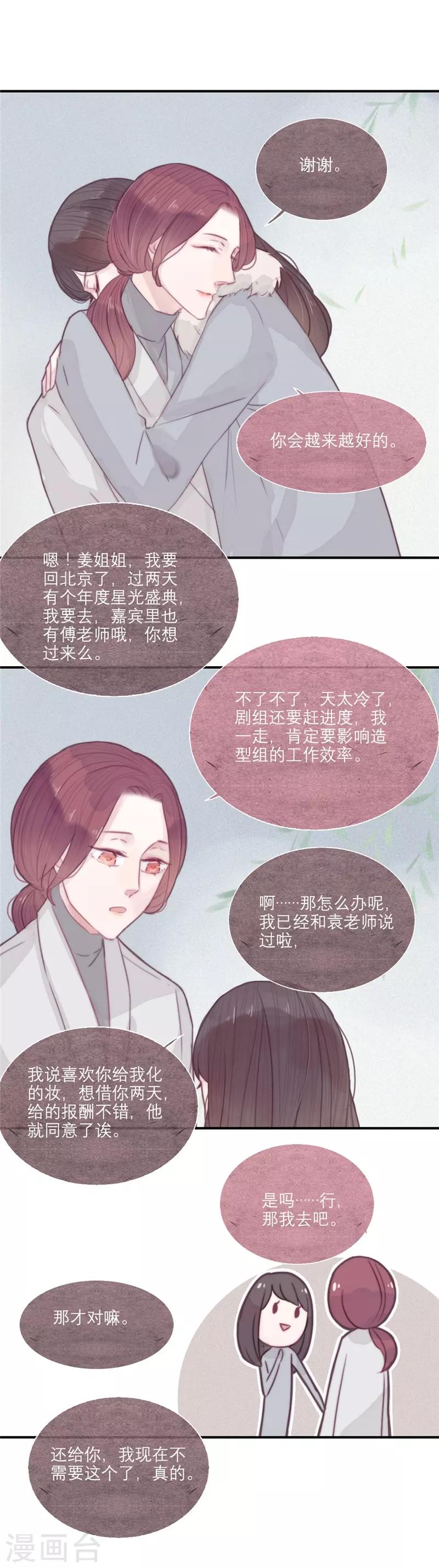 三梳七宝酥txt百度云漫画,第35话2图