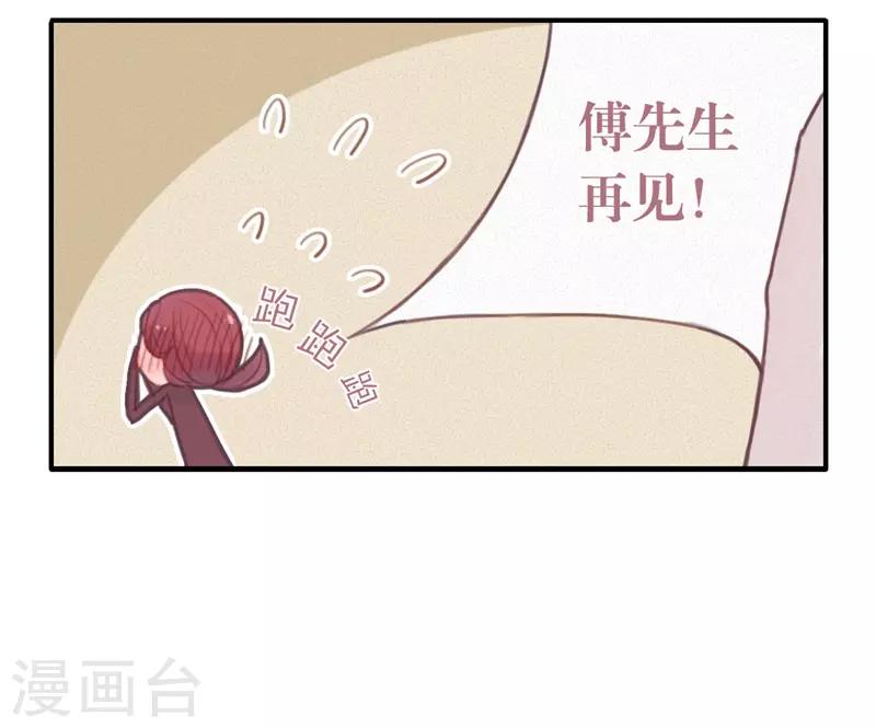 三梳六聘三媒六礼漫画,第24话1图