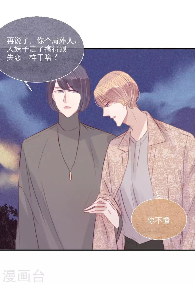 三梳子两篦子顺口溜漫画,第59话2图