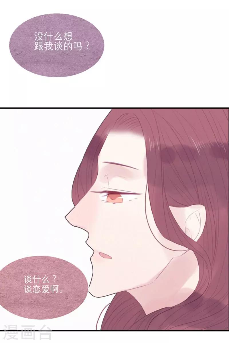 三梳子两篦子顺口溜漫画,第45话2图