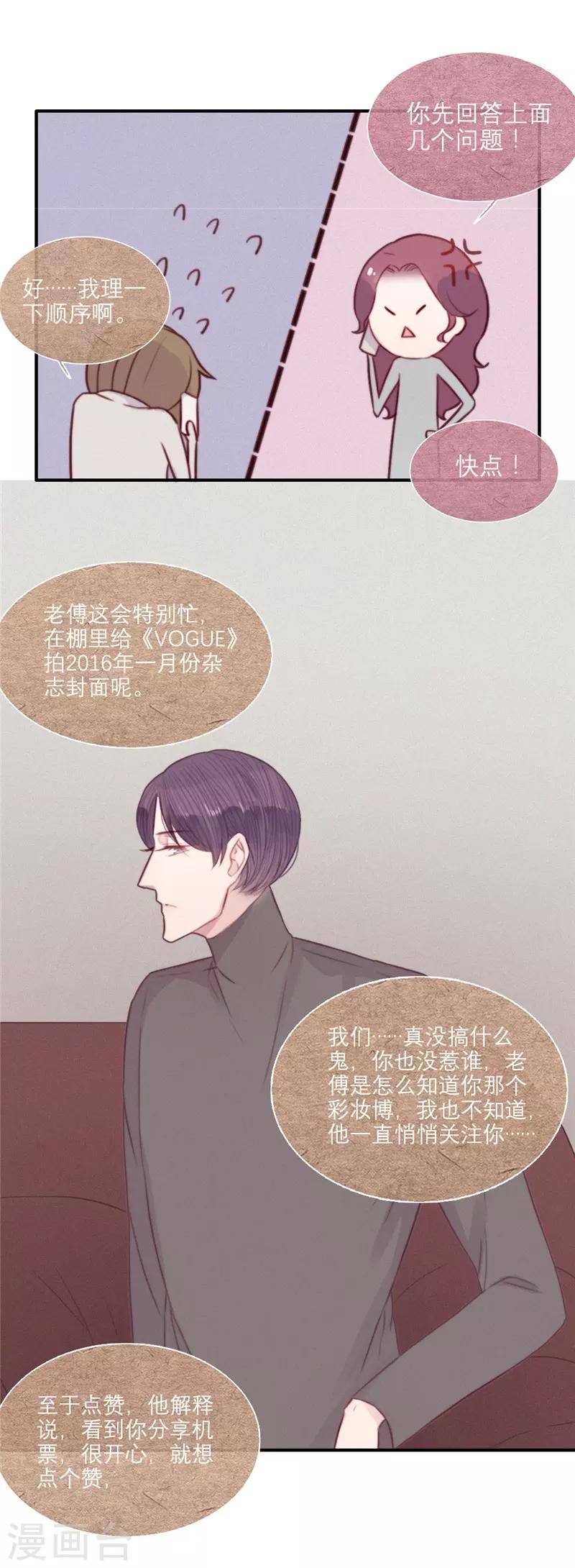 三梳子两篦子顺口溜漫画,第60话1图