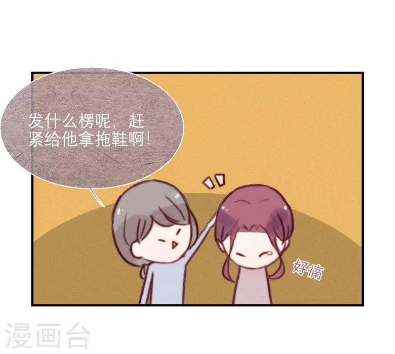 三梳晋江漫画,第68话2图