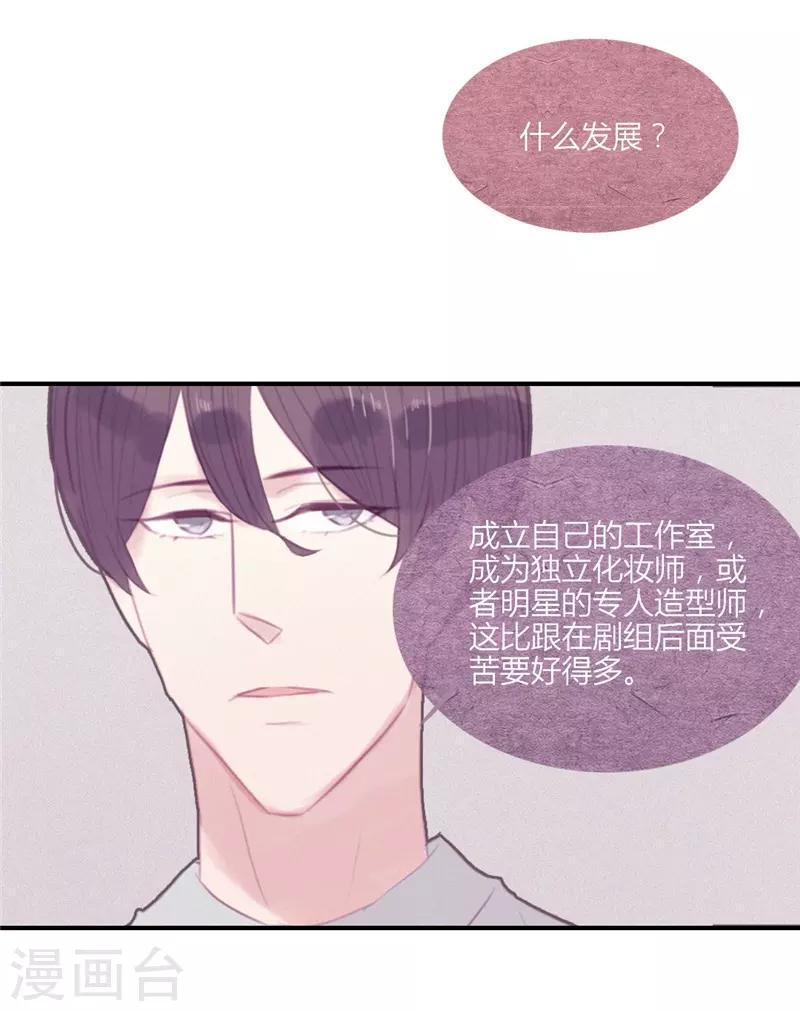 三梳子两篦子顺口溜漫画,第48话1图