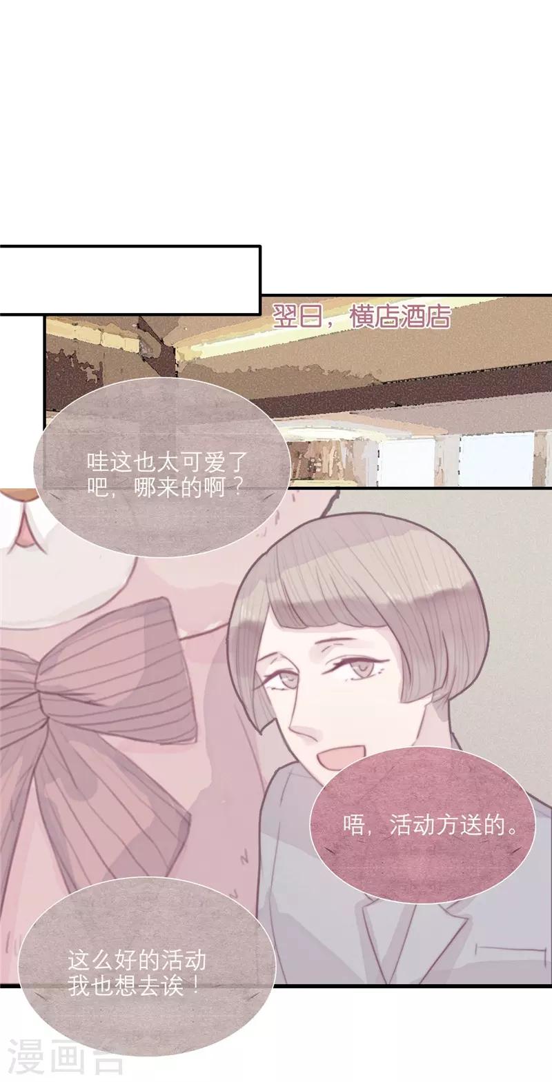 三梳晋江漫画,第34话2图