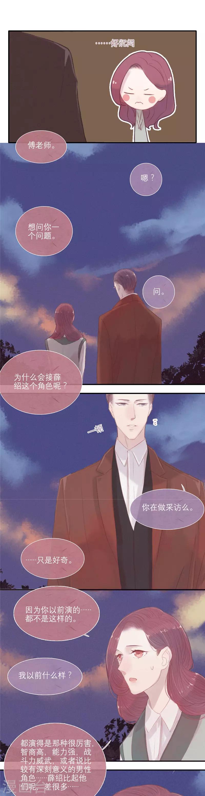 三梳全文免费阅读漫画,第21话1图