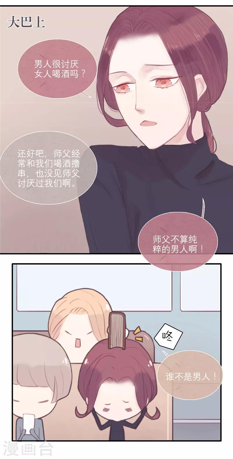 三梳子两篦子顺口溜漫画,第22话1图