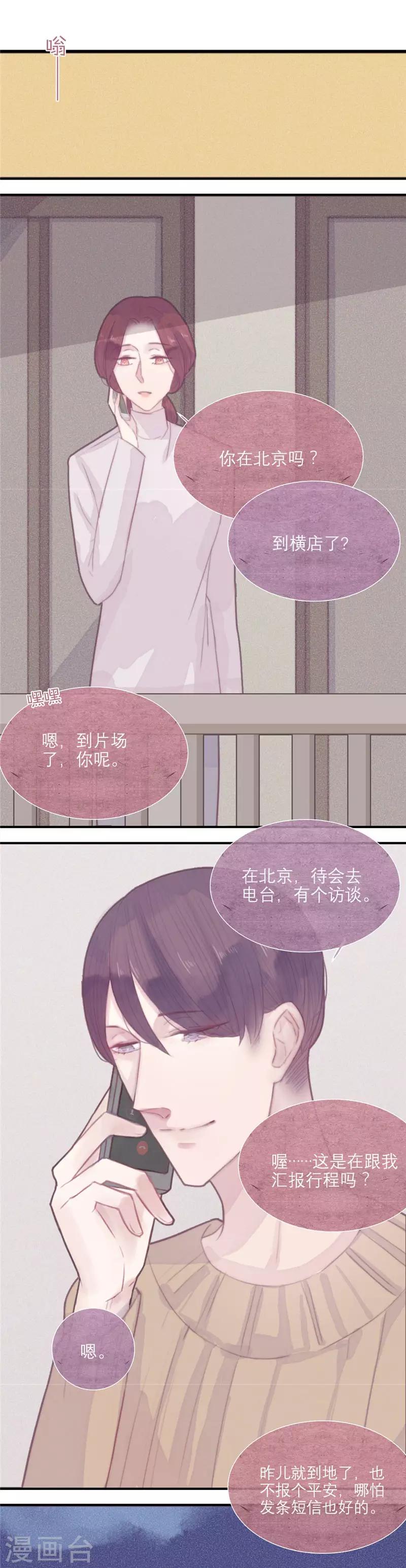 三梳子两篦子顺口溜漫画,第34话1图
