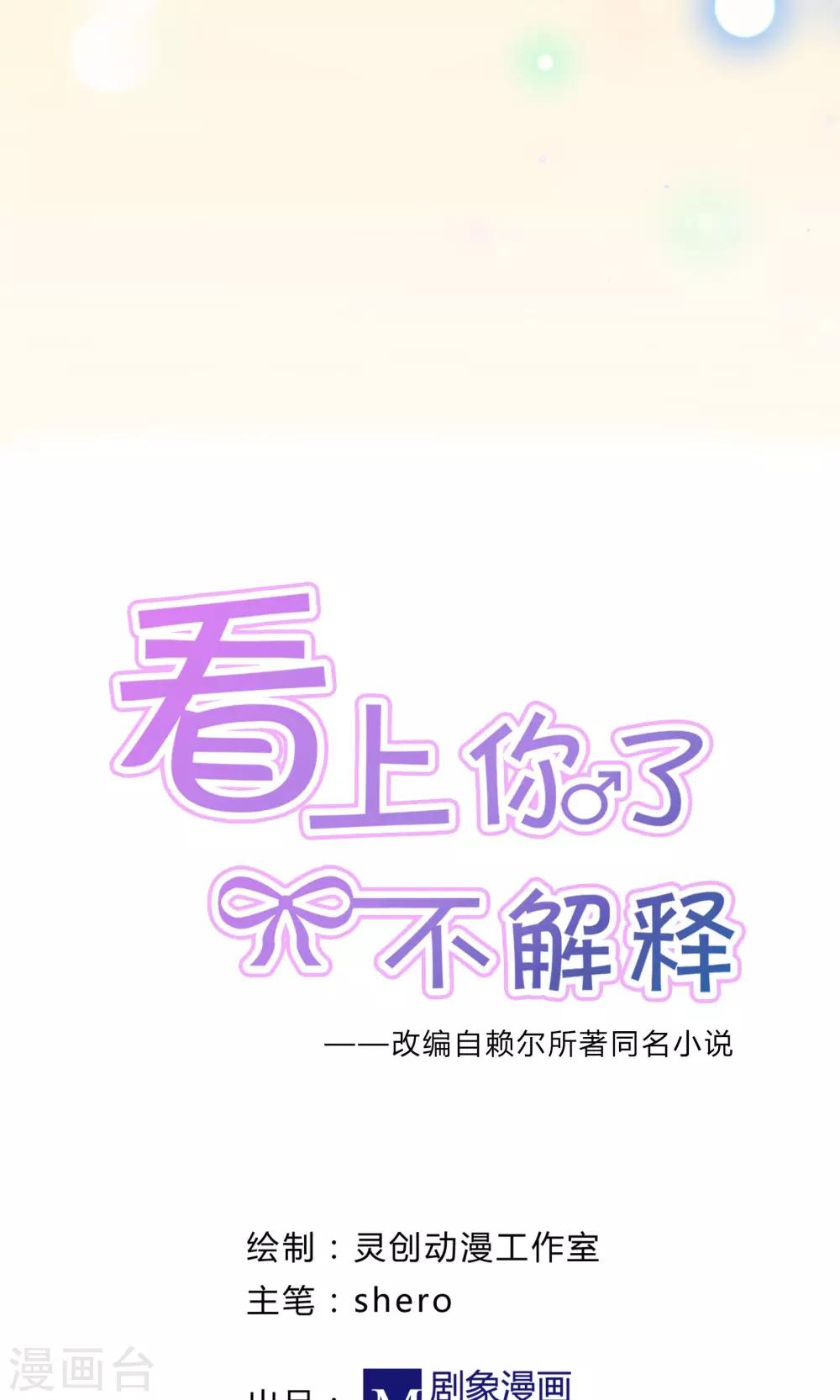 看上你了不解释漫画,第46话2图