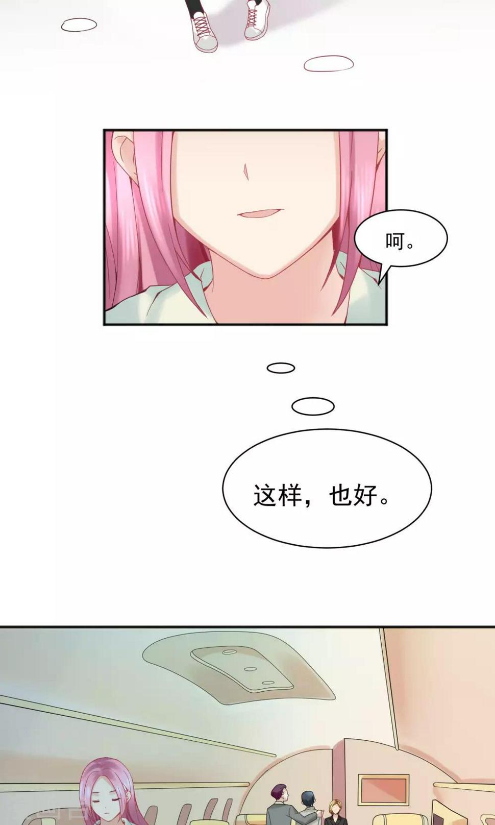 看上你了不解释漫画,第44话1图