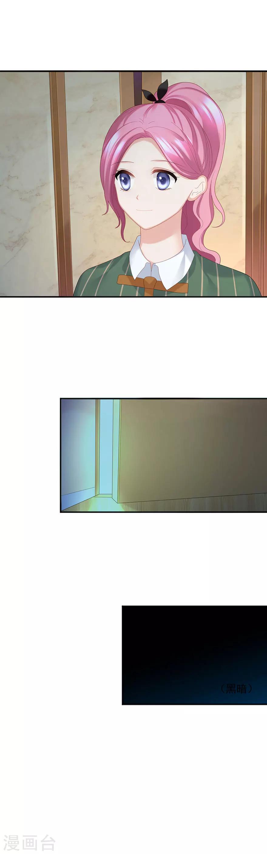 看上你了不解释漫画,第66话1图
