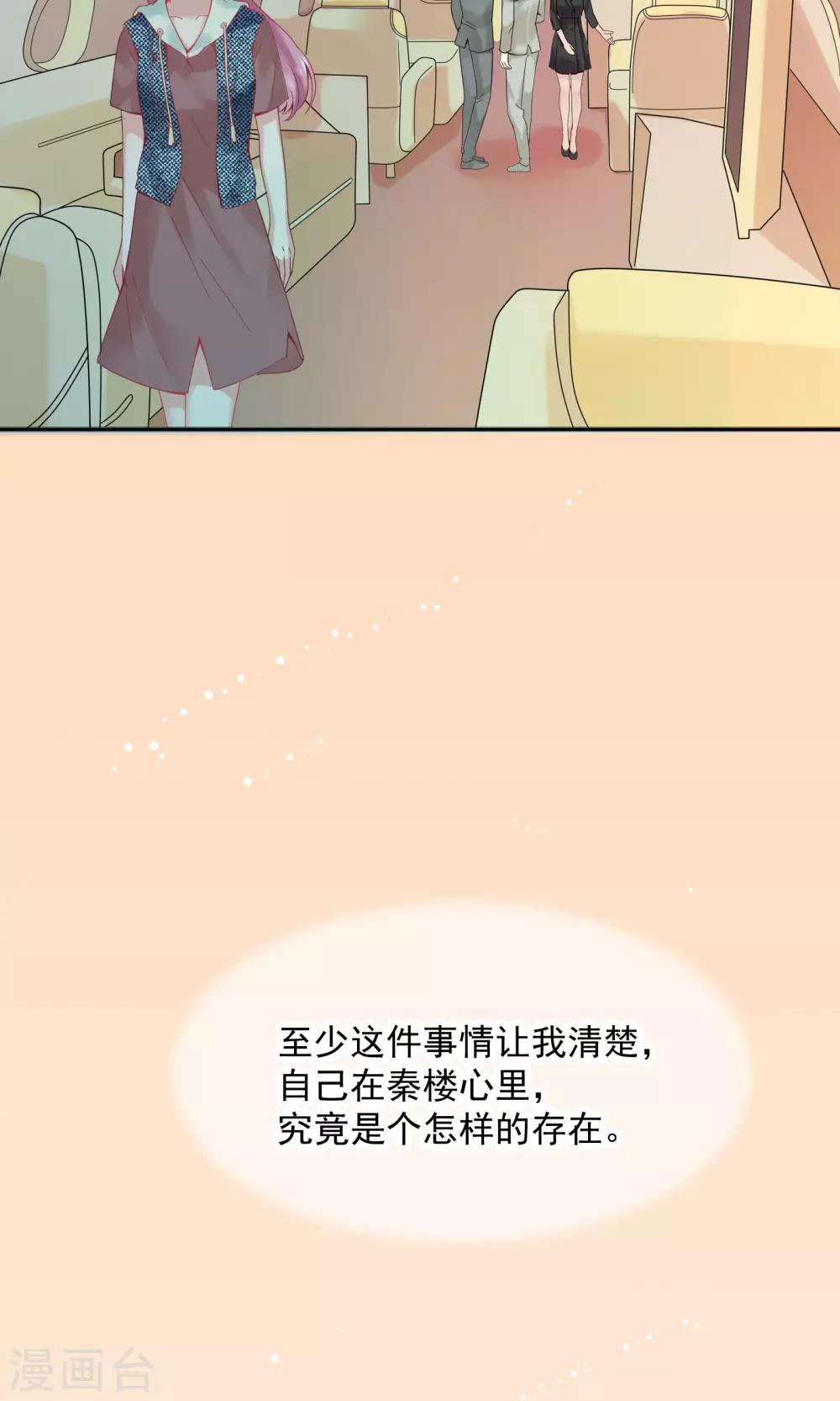 看上你了不解释漫画,第44话2图