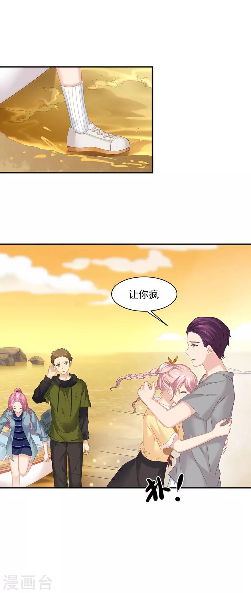 看上你了不解释漫画,第63话1图