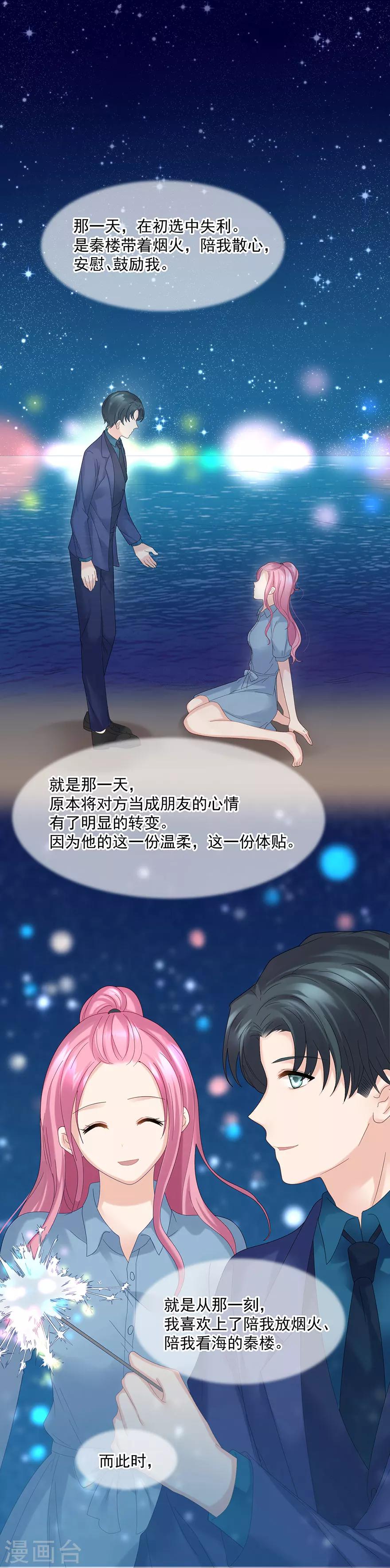 看上你了不解释漫画,第66话2图