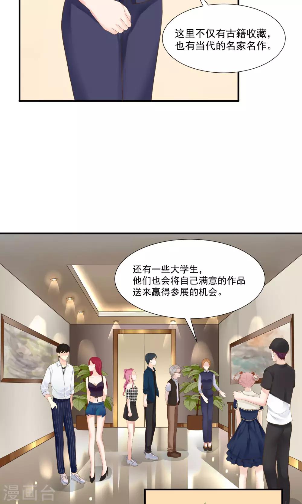 看上你了不解释漫画,第29话2图