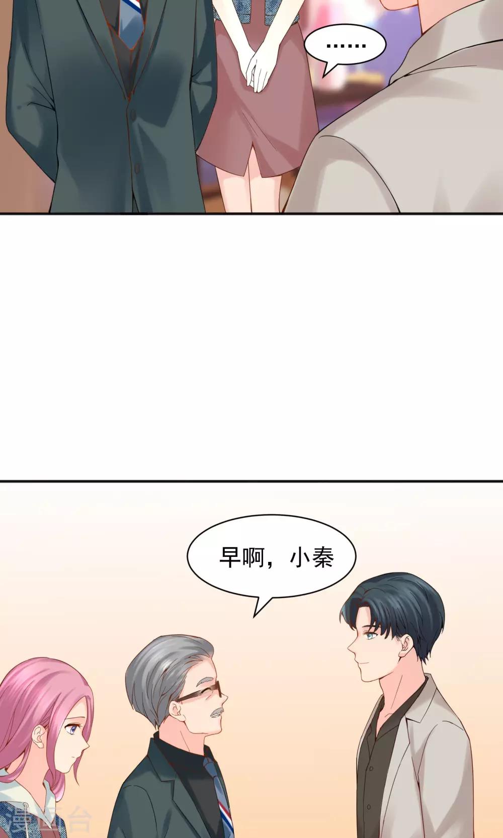 看上你了不解释漫画,第43话2图