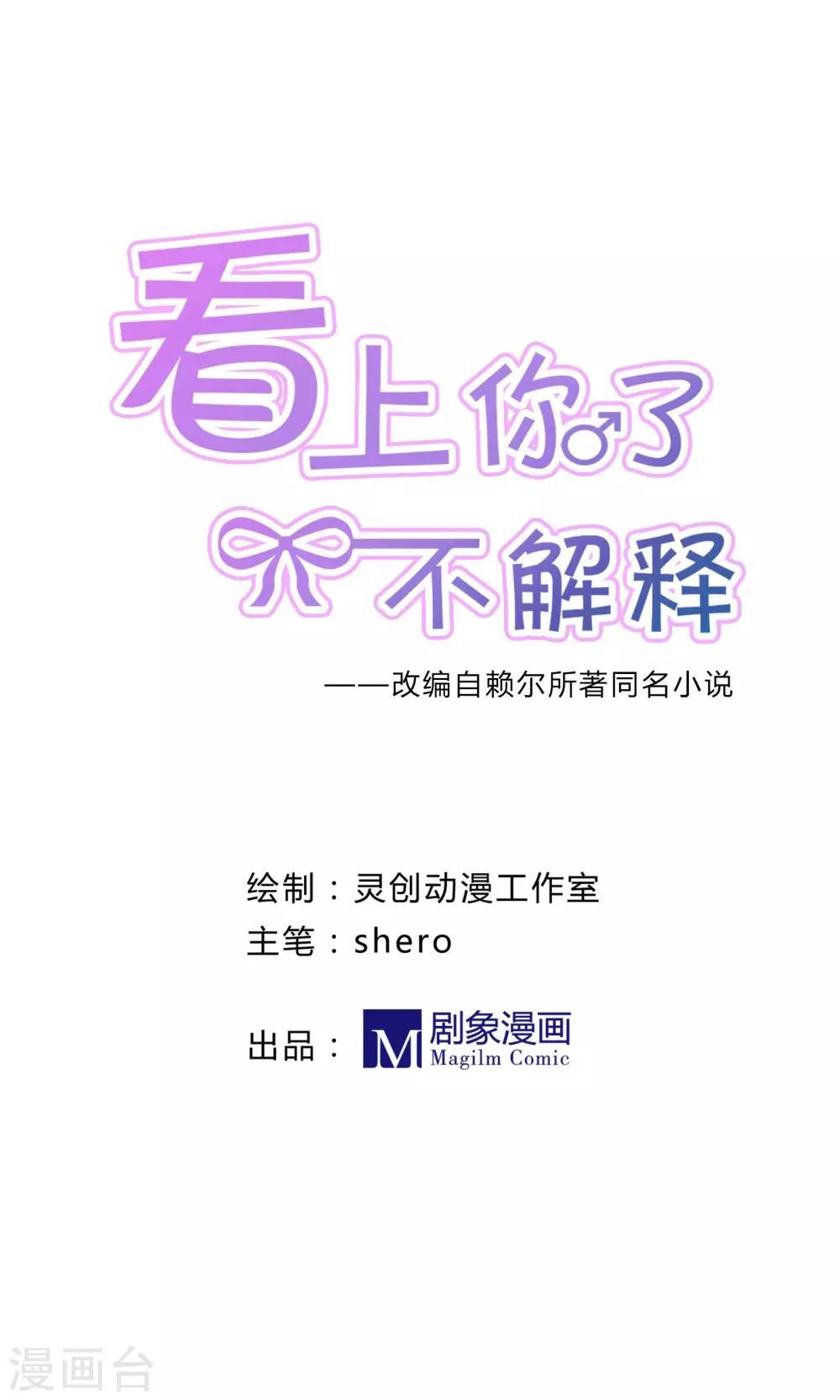 看上你了不解释漫画,第14话1图