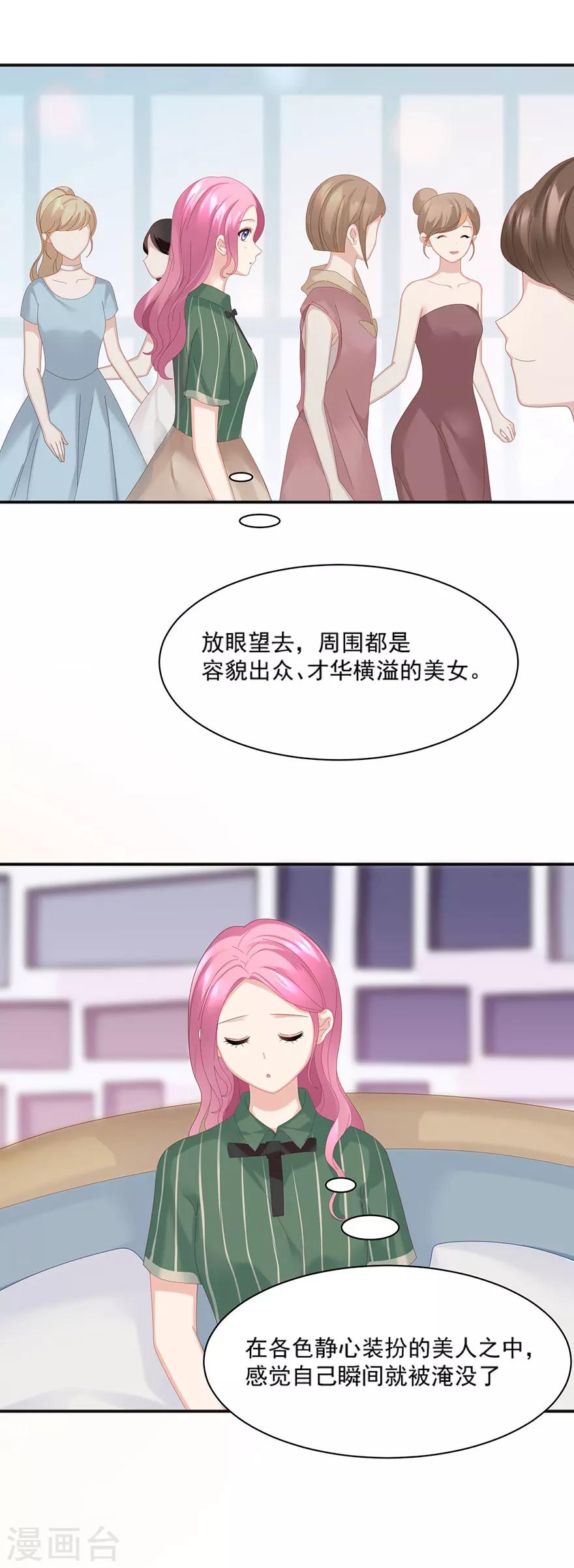 看上你了不解释漫画,第64话1图