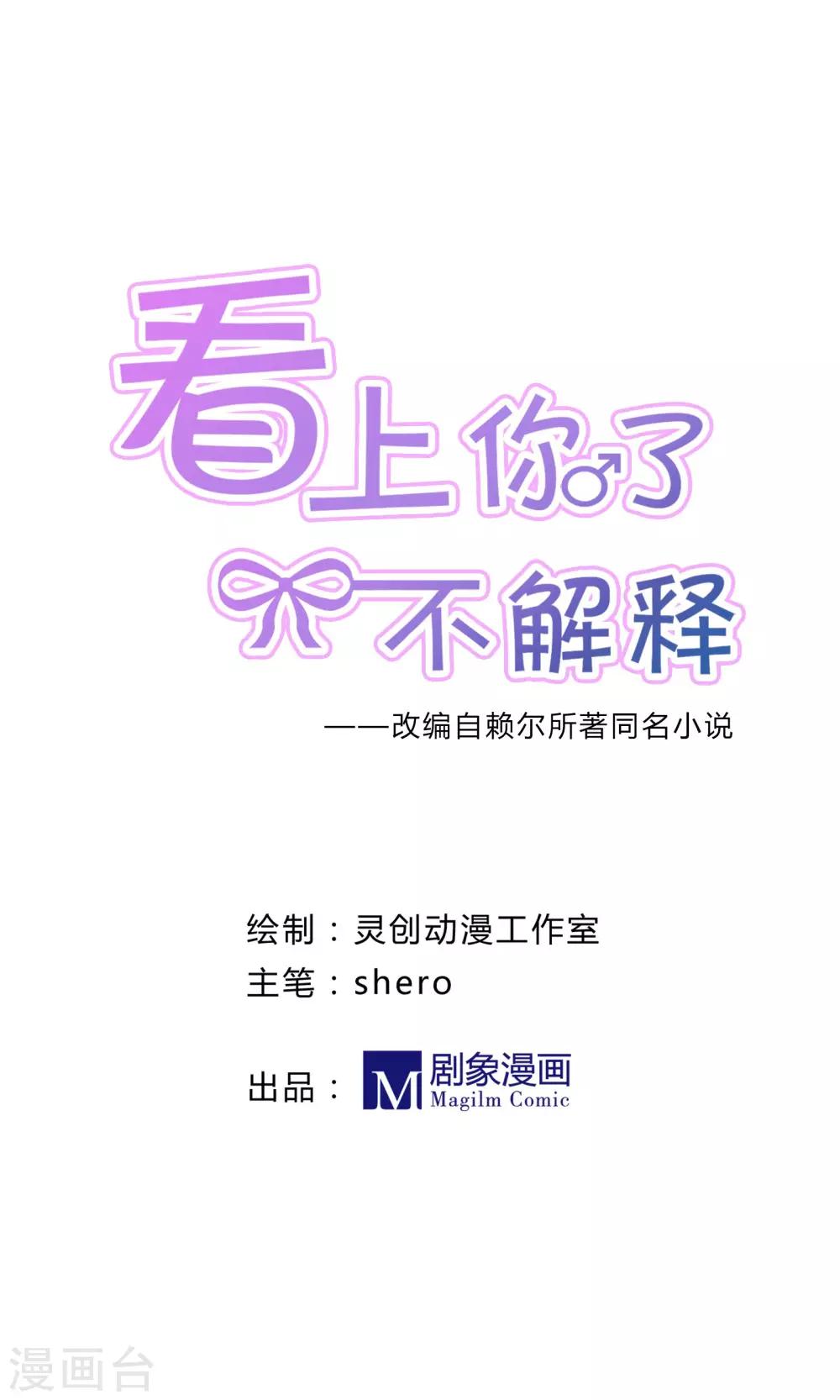看上你了不解释漫画,第45话1图