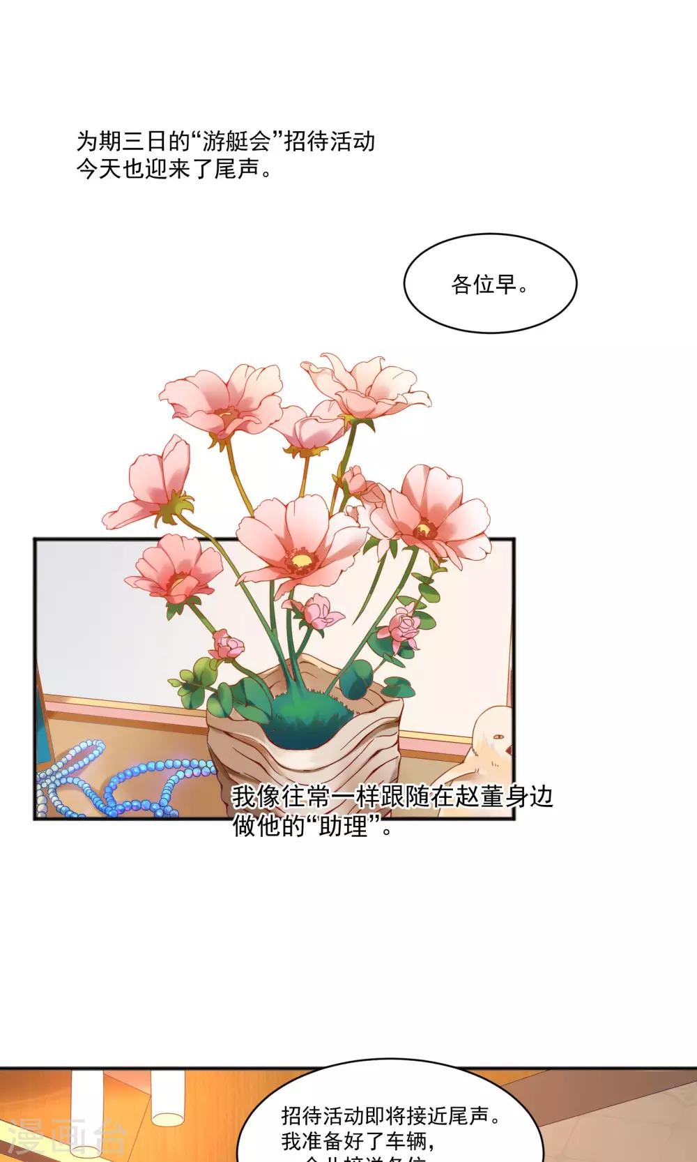 看上你了不解释漫画,第43话1图