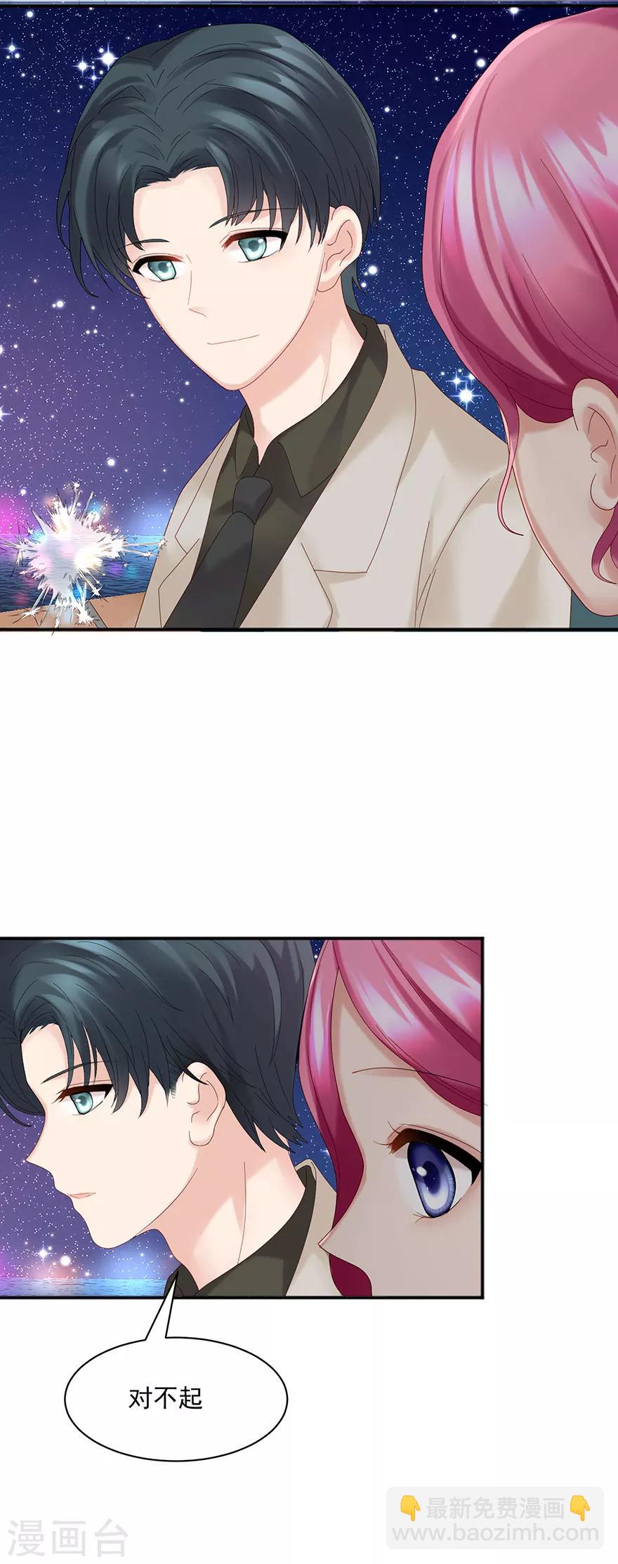 看上你了不解释漫画,第66话1图