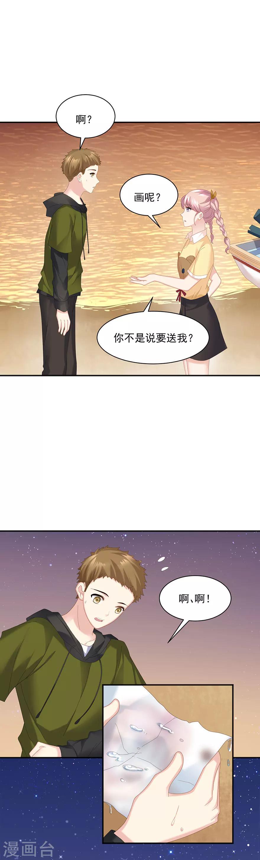 看上你了不解释漫画,第63话1图