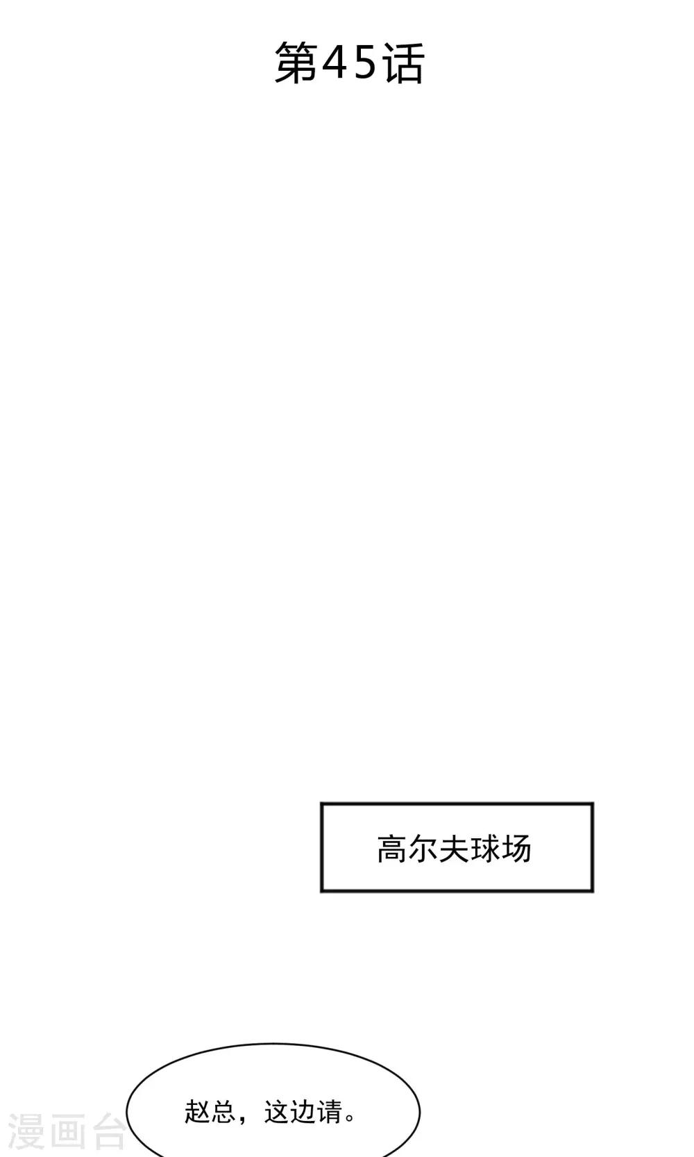 看上你了不解释漫画,第45话2图