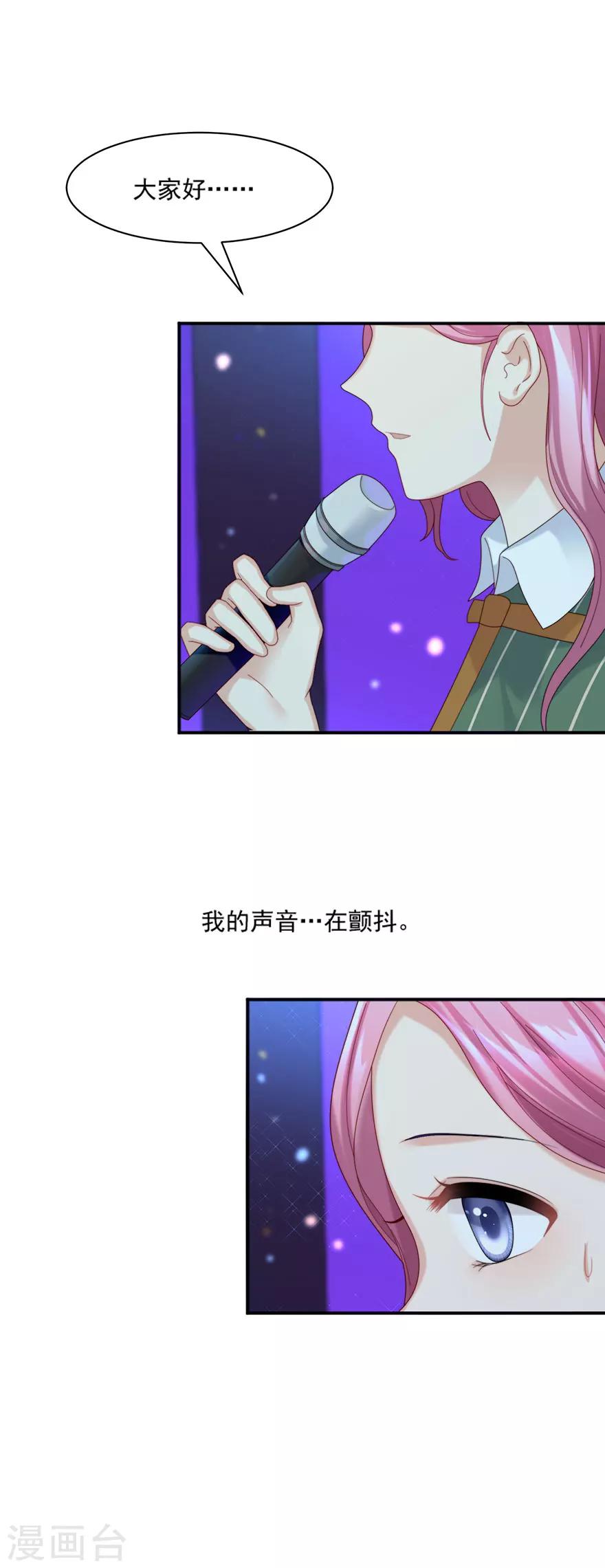 看上你了不解释漫画,第65话2图