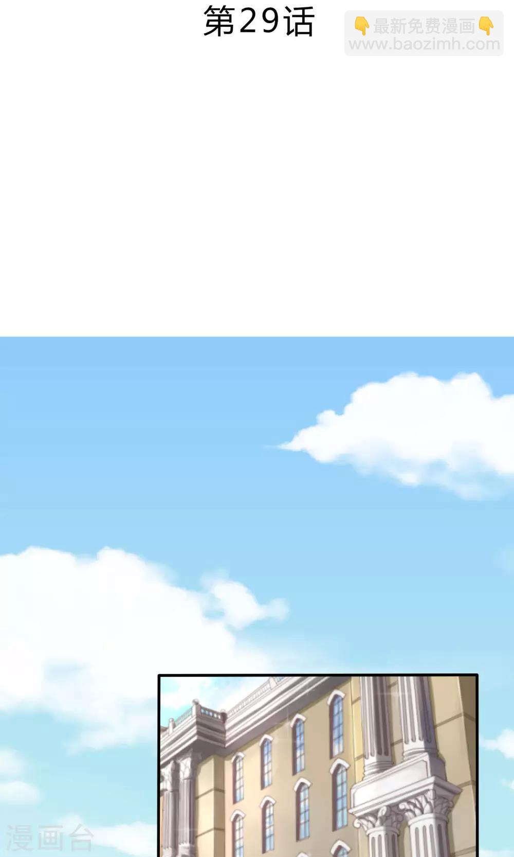 看上你了不解释漫画,第29话2图