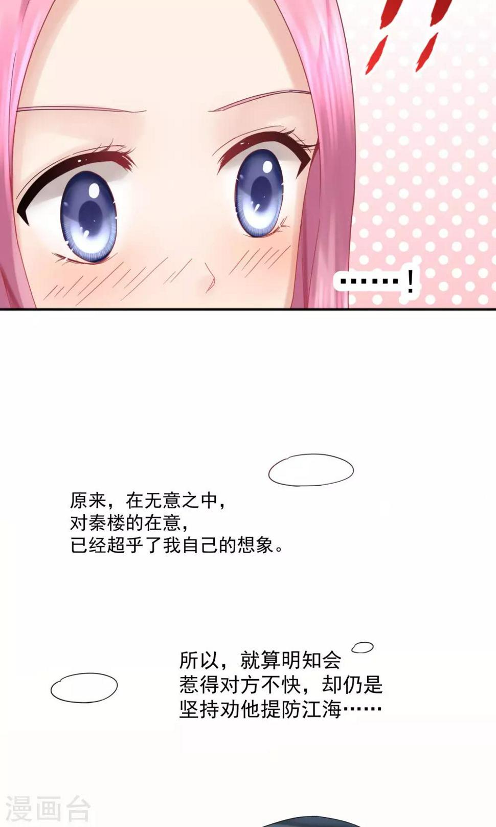 看上你了不解释漫画,第44话1图