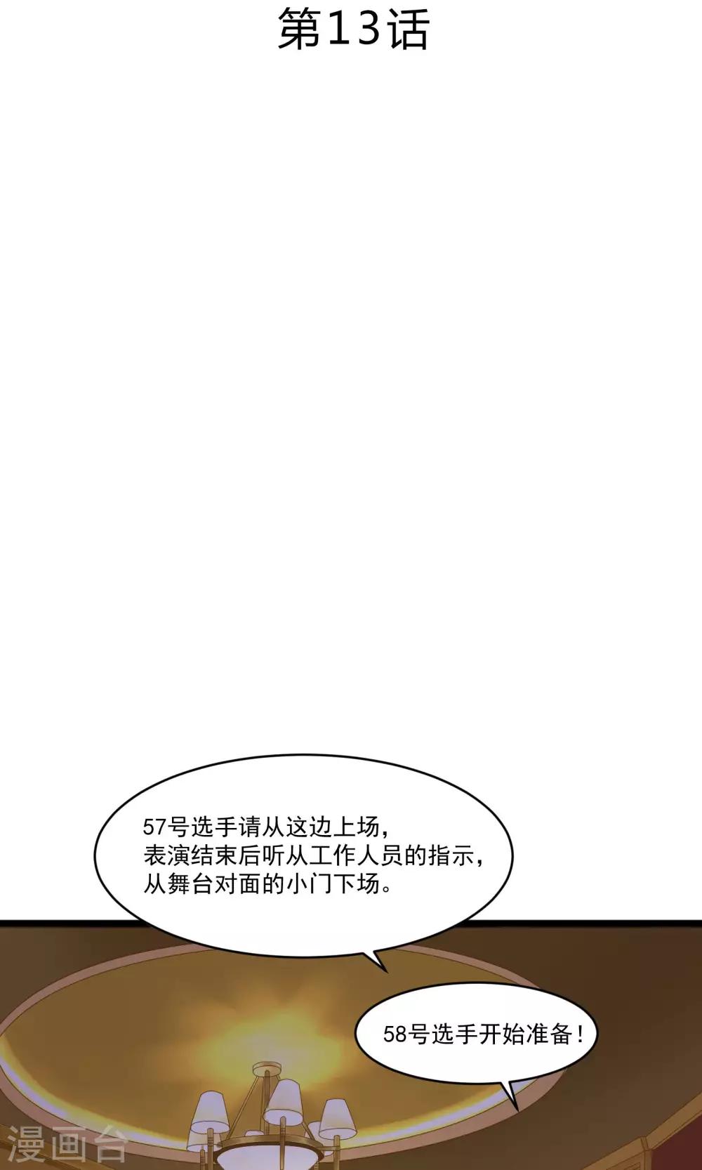 看上你了不解释漫画,第13话2图