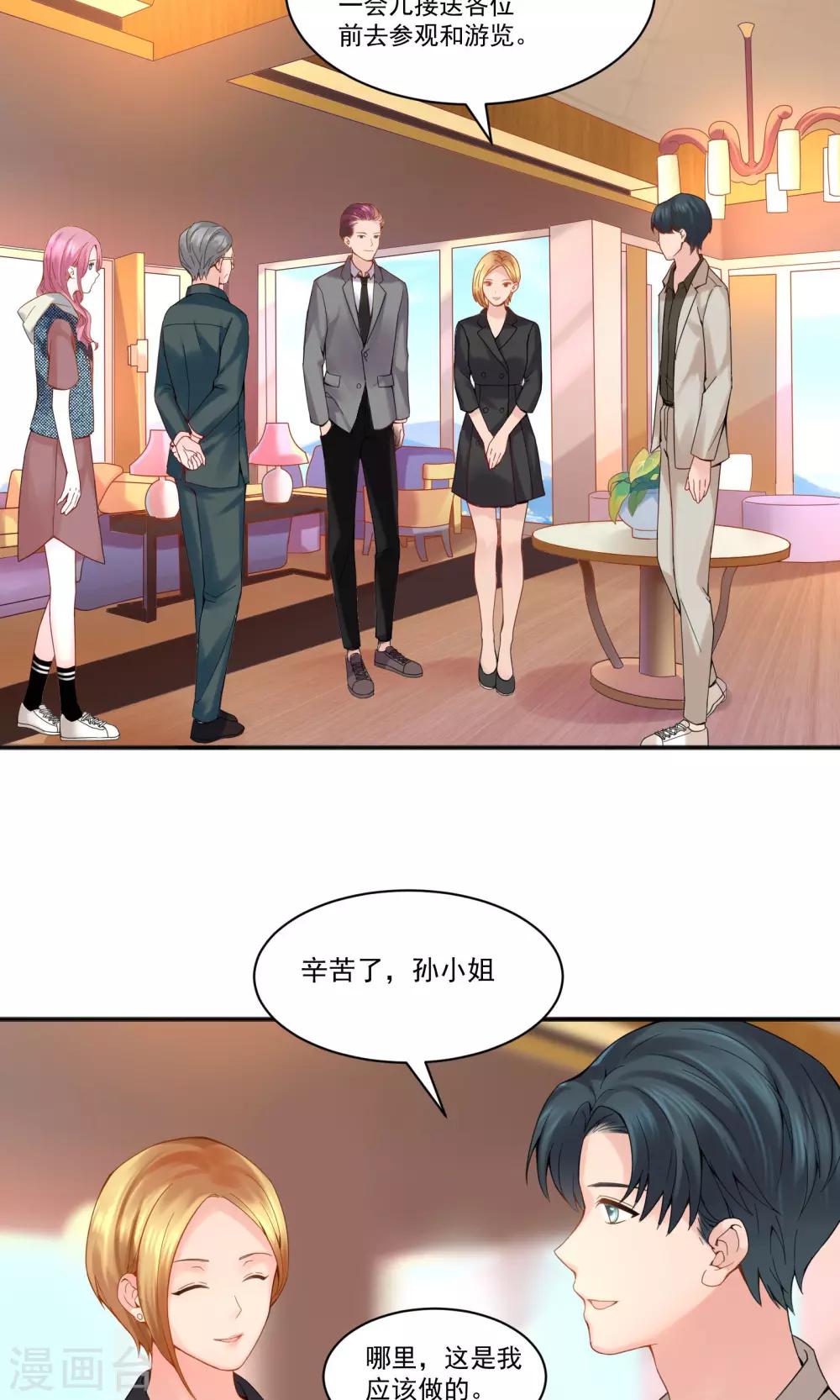 看上你了不解释漫画,第43话2图