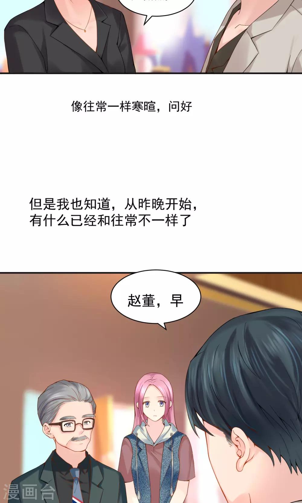 看上你了不解释漫画,第43话1图