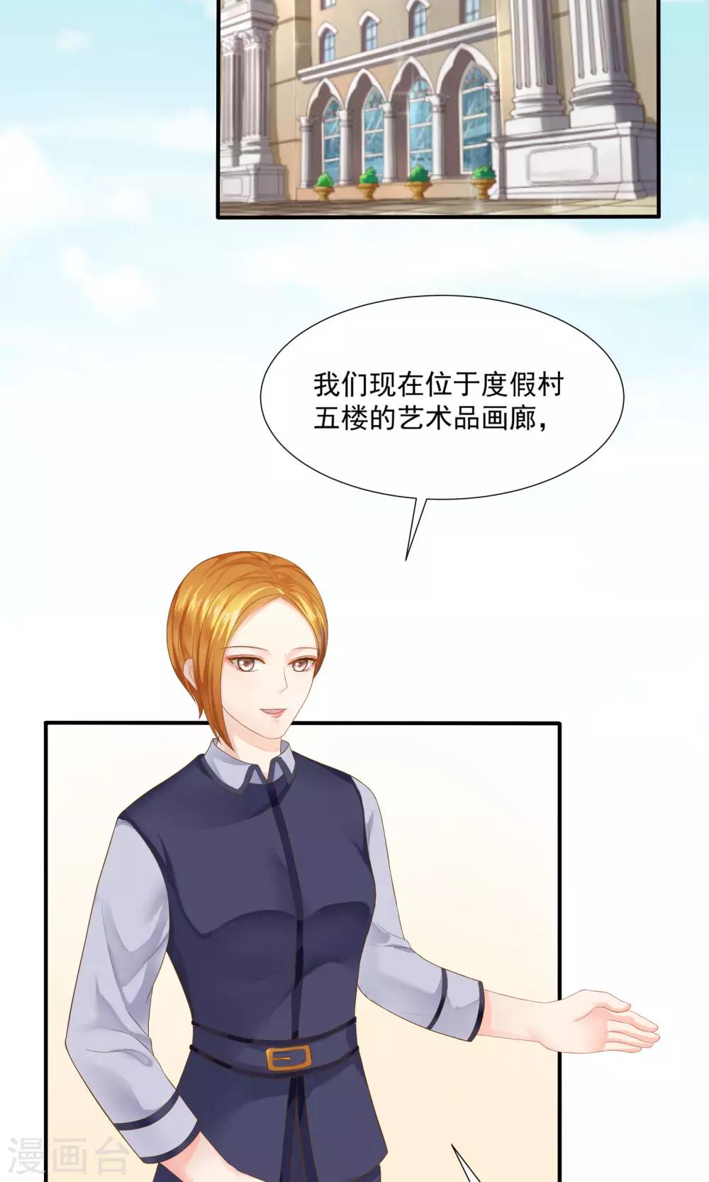 看上你了不解释漫画,第29话1图