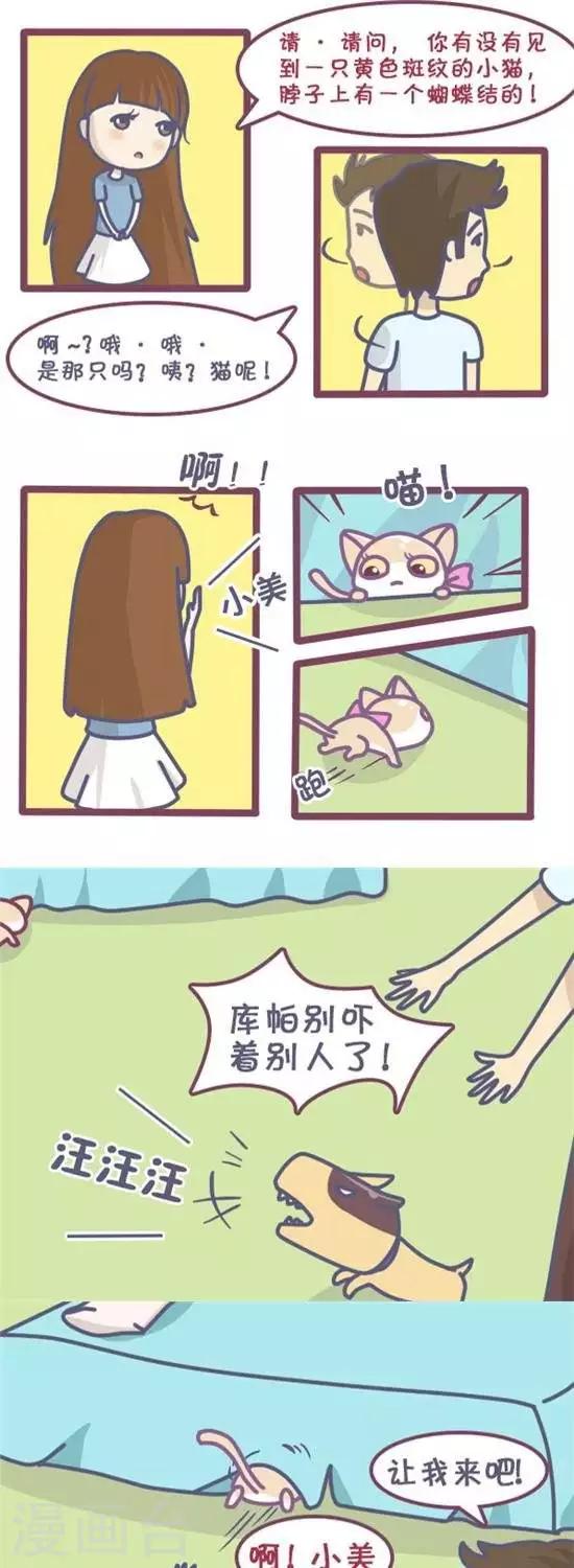 喵星人日记漫画,第19话1图