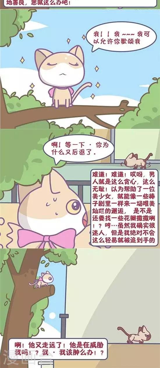 喵星人日记漫画,第22话2图