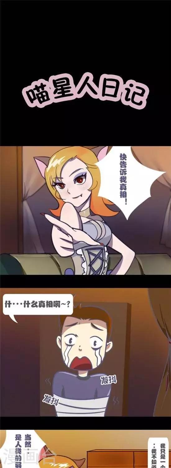 喵星人日记漫画,第1话1图
