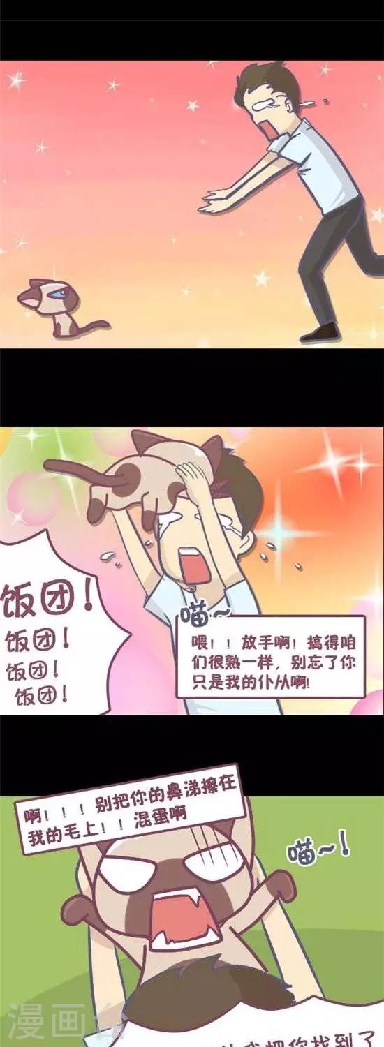 喵星人日记漫画,第12话2图