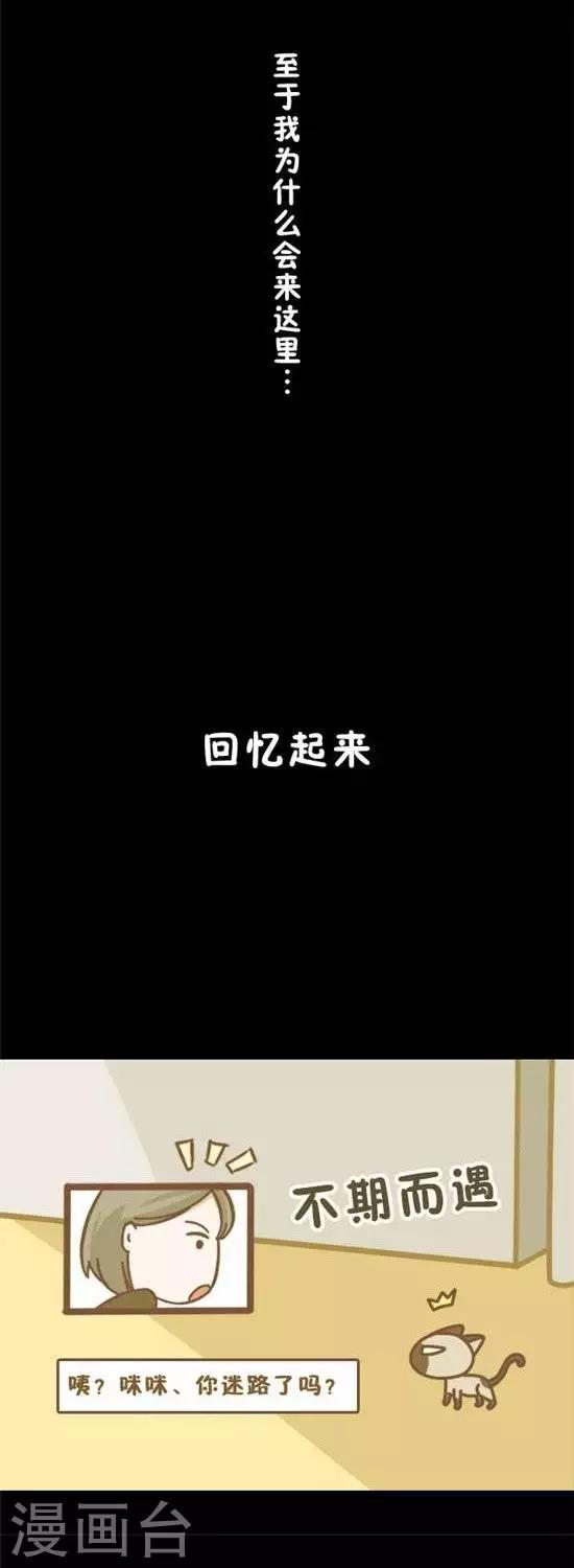 喵星人日记漫画,第9话2图
